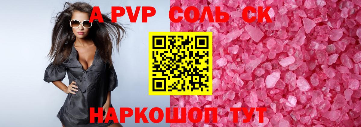 Alfa_PVP Соль Похвистнево