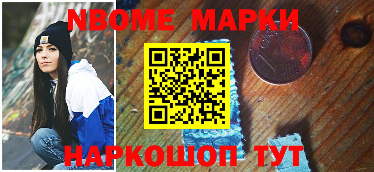 Похвистнево  Марки 25I-NBOMe 1500мкг  Марки NBOMe  Вход с VPN 