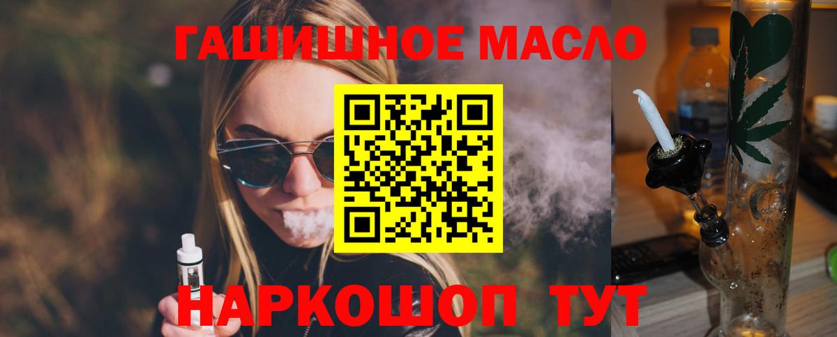 ТГК вейп с тгк  ТГК THC oil  цена наркотик  Похвистнево  Вход с VPN 